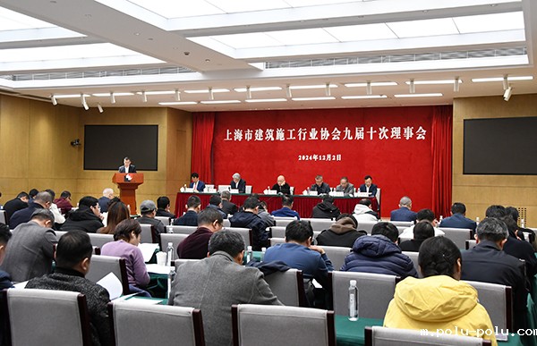 本会召开九届十次理事会